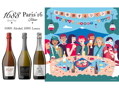 2025年7月伊勢丹新宿店「世界を旅するワイン展2025」に、フランス製ノンアルコールスパークリング【1...