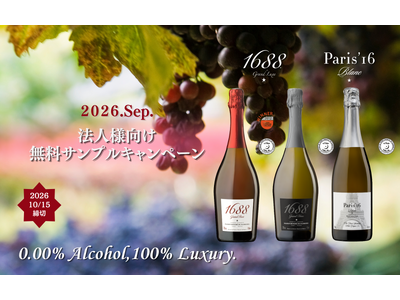 創立周年記念やVIPへのおもてなしに。最高級ノンアルコールスパークリング「1688 & Paris’16」、法人限定の無料試飲サンプル提供キャンペーンを開始