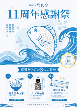 灯花 11周年感謝祭 ― 灯は、今年も咲き続ける ―