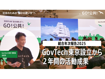 �y������J�z�Љ�ۑ�����ɒ��ޑ��l�Ȏ��_���W���IGovTech�������̃\�[�V�����L�����A�C�x���g�uGO�I�����I�v