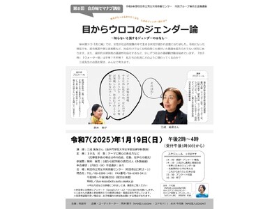 【吹田市】「目からウロコのジェンダー論」市民講座実施します