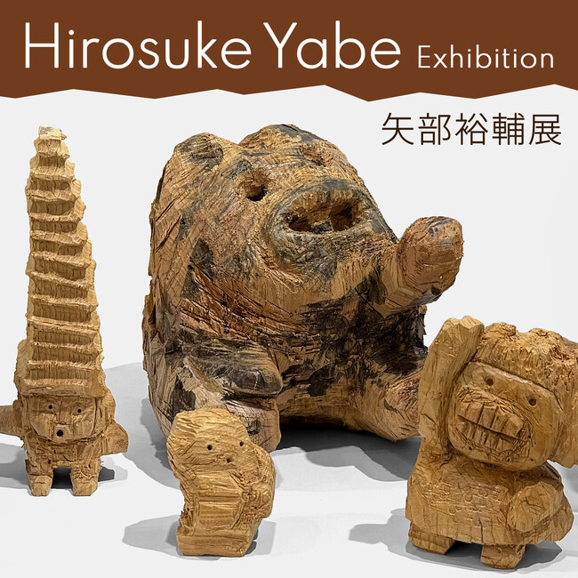 プレスリリース「11/30まで！人気彫刻家・矢部裕輔作品展開催中。求龍堂が運営するオンラインサイト Orange Gateにて展示販売開催しております！」のイメージ画像