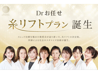 医師が糸を選定するカスタマイズ治療「Drお任せ糸リフトプラン」医療法人敬愛会が提供開始！最大9種の糸を使い分け、たるみ・小顔・フェイスラインに配慮したプラン提案
