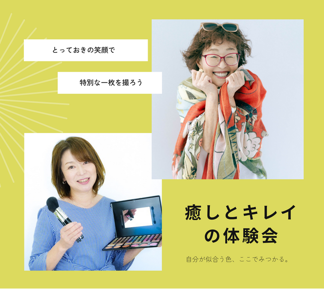 プレスリリース「シニア女性の“笑顔の時間”を応援！門前仲町にて「癒しとキレイの体験会」開催」のイメージ画像