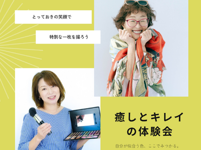 シニア女性の“笑顔の時間”を応援！門前仲町にて「癒しとキレイの体験会」開催