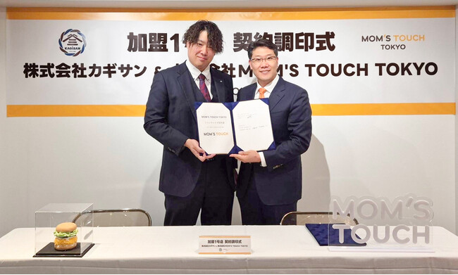 マムズタッチ、事業拡大開始！フランチャイズ加盟1号店契約を締結