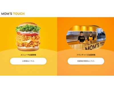 MOM`S TOUCH JAPAN、データ活用型「FCインバウンドプラットフォーム」を本格稼働