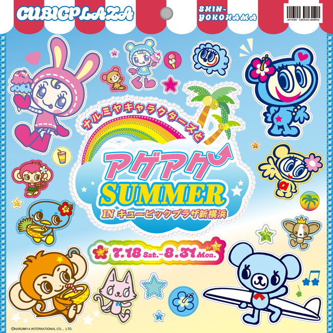 ナルミヤキャラクターズ×キュービックプラザ新横浜コラボイベント開催!