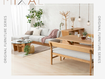 【新シリーズ！】「自分らしさ」を自由にミックス。東京インテリア家具より、多様なスタイルを叶える「MIXAL（ミクシャル）」が登場