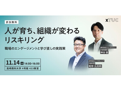 社会人の学び直しを支援。「リスキリング事業」をスタート【群馬県：高崎商科大学】