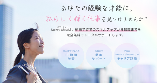 BCC株式会社、転職相談1,000人突破 Z世代向け転職支援「MerryMew」開始1年4か月で達成
