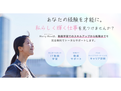 ＢＣＣ株式会社、転職相談1,000人突破　Z世代向け転職支援「MerryMew」開始1年4か月で達成