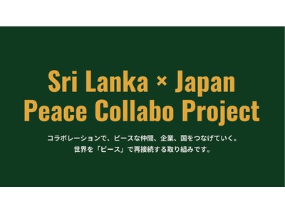 2026ひろしまフラワーフェスティバルにて「スリランカ×日本」の友好と平和を発信。駐日スリランカ大使参加...