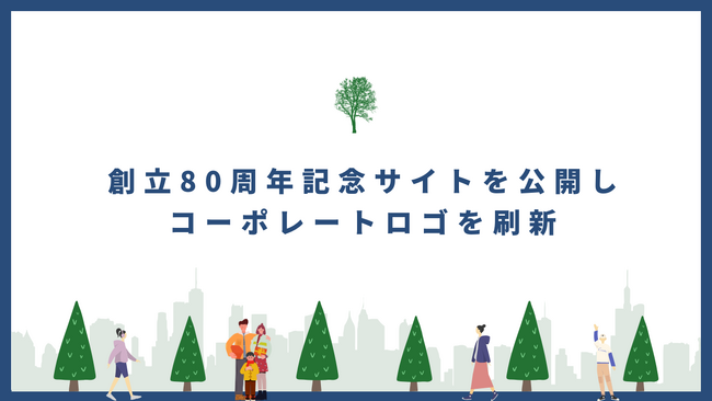 富士見工業株式会社、創立80周年記念サイトを公開しコーポレートロゴを刷新