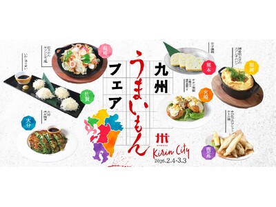 ビアレストラン キリンシティで13回目の「九州フェア」開催！