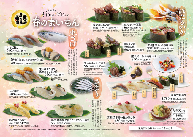【金沢まいもん寿司】旬の味覚が勢揃い！期間限定フェア「春のまいもん」3月10日（火）より開催
