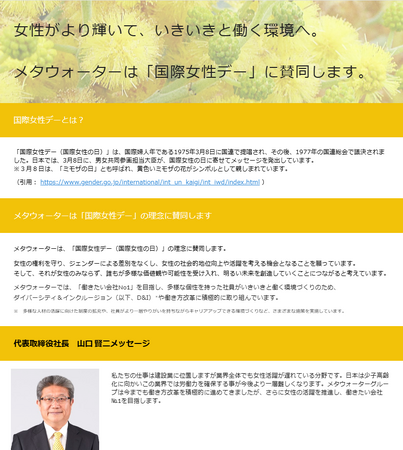 「国際女性デー」の理念に賛同し、社内イベントを実施