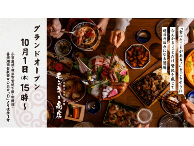 湘南台に「大衆ごちそう酒場 モンキー商店」10月1日オープン