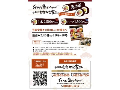 【武蔵境・東小金井】豊洲直送の鮮魚をプロの目利きで厳選ーーおさかな家さんが手がける特製恵方巻を2月3日限定販売