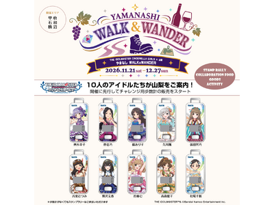 アイドルマスター シンデレラガールズ やまなし WALK & WANDER 開催決定！
