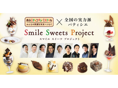 プラン・インターナショナルへの支援で子どもたちに笑顔を 森永製菓「1チョコ for 1スマイル」18年目...