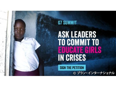 国際NGOプラン・インターナショナルが、2018　G7シャルルボワ・サミットにおいて、危機状況下にある女の子の教育への資金拠出の増額を要請