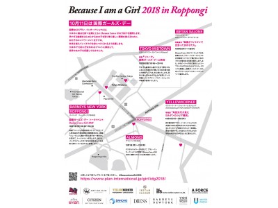 国際ガールズ・デー “Because I am a Girl 2018”