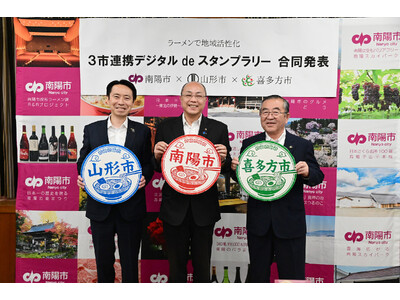 県境を越えラーメンで連携