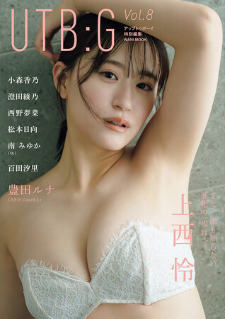 プレスリリース「旬のグラビアアイドルが集結！『UTB:G』vol.8 本日発売」のイメージ画像