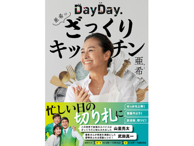 ���{�e���r�wDayDay.�x�̐l�C�R�[�i�[�u����̂�������L�b�`���v�Җ]�̏��Љ�����I