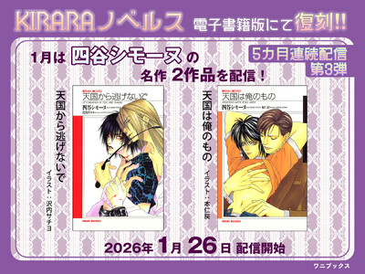 �d�q���Ђŕ����I���W�F���hBL��ƁE�l�J�V���[�k�̖����5�J���A���z�M���I�w�V�����瓦���Ȃ��Łx�w�V���͉��̂��́x2026�N1��26���z�M�X�^�[�g