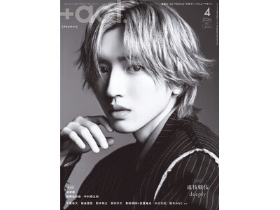 道枝駿佑が表紙巻頭に単独初登場！『+act.（プラスアクト） 4月号』 さらに新連載２本が同時始動