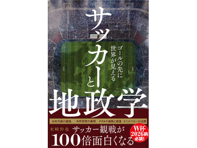 �T�b�J�[�ϐ킪100�{�ʔ����Ȃ�I �w�T�b�J�[�ƒn���w - �S�[���̐�ɐ��E�������� -�x2026�N3��19������