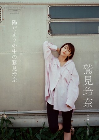 人気キャスター・中川絵美里がカメラマンに！　連載のアザーカットがデジタル限定写真集としてシリーズ化【第一弾は鷲見玲奈が登場！】