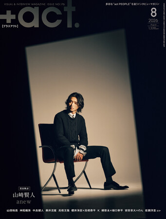 山崎賢人が表紙巻頭に登場！『+act.（プラスアクト） 8月号』7月10日