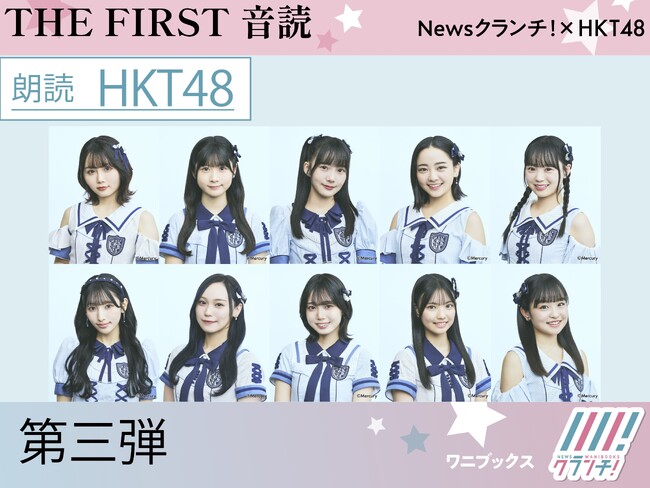 HKT48wTHE FIRST ǁxOeI@Ėڟ΂́u\v10l邸NǁI