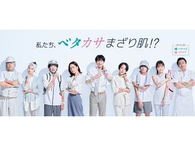 環境変化が肌悩みを引き起こしている!?　約3人に2人が“ベタカサまざり肌”を実感　複雑化する肌悩み時代のボディケア事情