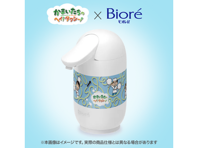 ビオレu自動で出る泡ハンドソープディスペンサーが『かまいたちのヘイ！タクシー！』とコラボオートディスペンサーを製作