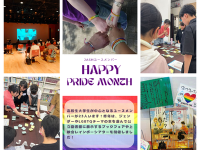【千葉県船橋市】6月の『東京プライド』にユースメンバーがブース出展します。カラフルに自由に表現することを...