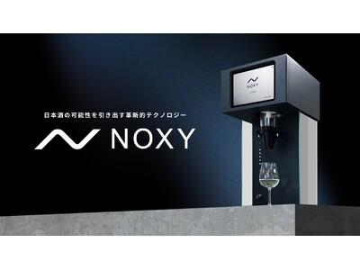 フレッシュな味を保つ完全酸化防止サーバー「NOXY」先行販売開始― データ活用で日本酒文化の持続的発展に...