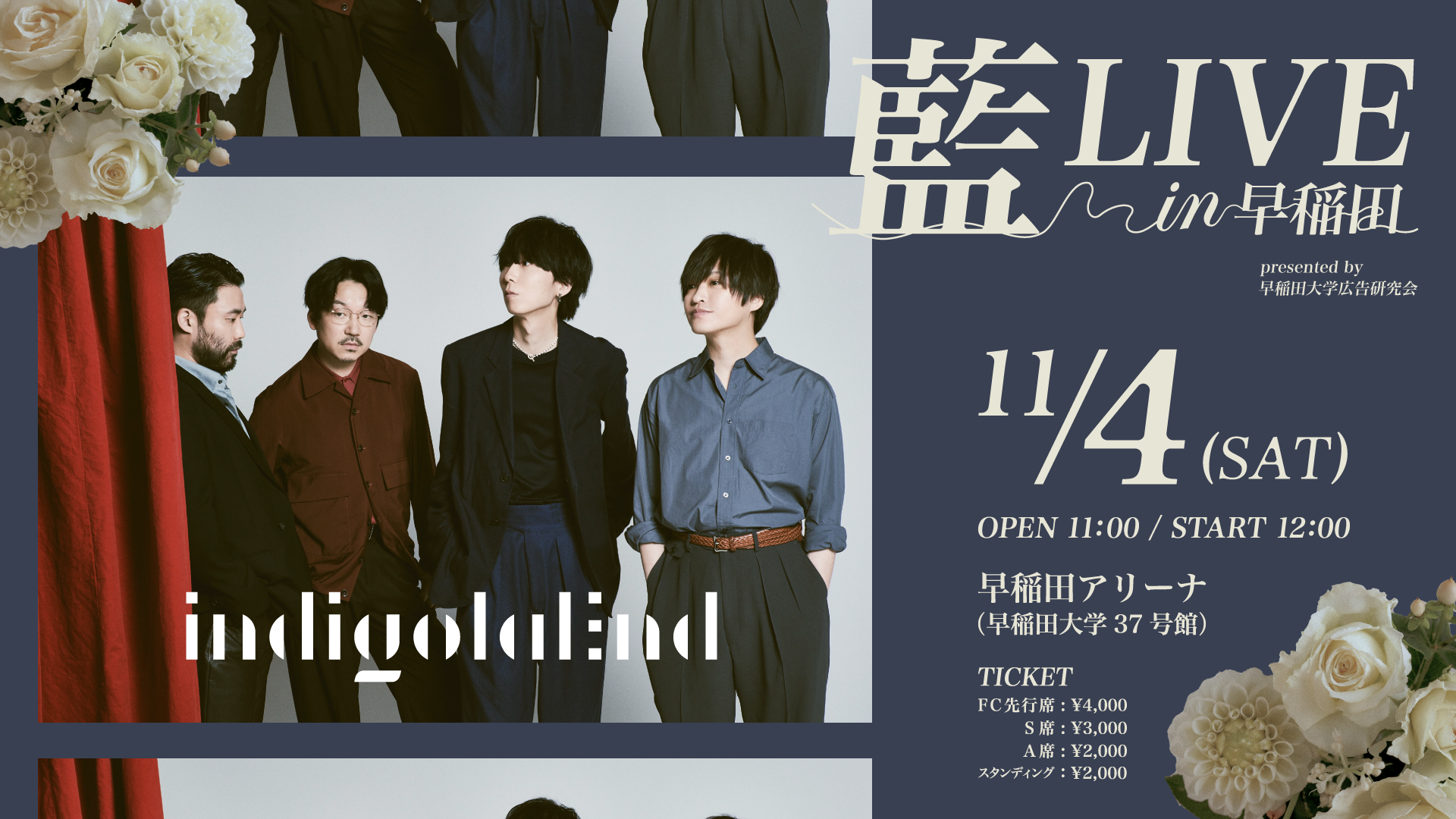 indigo la Endが早稲田祭2023に出演決定！一般チケット発売は10/5(木)から