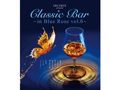 第６弾の開催決定！！テーマは「ウイスキー」「Classic Bar ~in Blue Rose vol.6~」