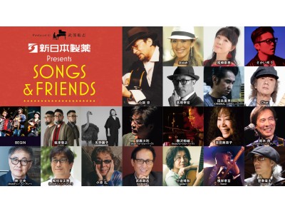 アルバムコンセプトライブ 新日本製薬 presents SONGS & FRIENDS 小坂