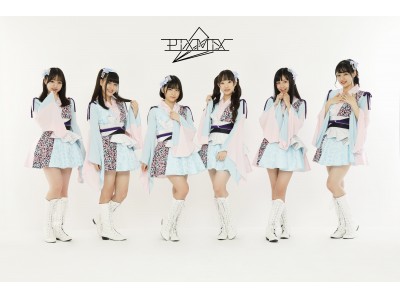 メジャーデビューが決定した、6人組ガールズユニット PiXMiX 2nd Anniversary LIV...