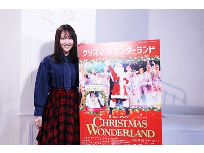 応援サポーター 本田望結 『ブロードウェイ クリスマス・ワンダーランド2023』開幕カウントダウン＆メッセージ動画公開！【期間限定】S席ペア割チケット 12月10日（日）23:59まで販売中！
