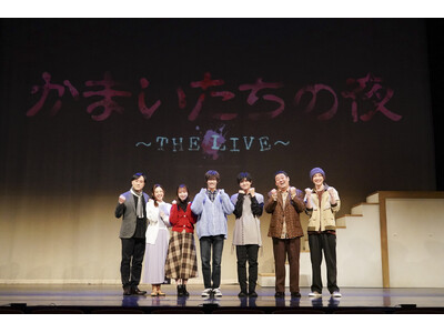 ヴァサイェガ渉、豊田陸人らが熱演！“生”でしか体感できないオリジナルストーリー「かまいたちの夜 ～THE...