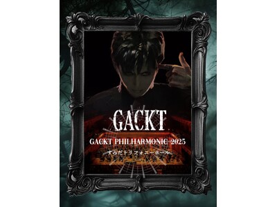 GACKT、ソロ活動25周年イヤーの締め括りに全く新しいオーケストラコンサートを開催