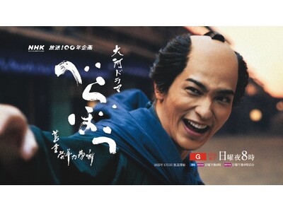 大河ドラマ「べらぼう」コンサート 今夏、東京と神戸で開催決定!