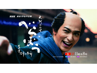 大河ドラマ「べらぼう～蔦重栄華乃夢噺～」ありがた山のコンサート（東京・神戸）スペシャルゲスト決定！