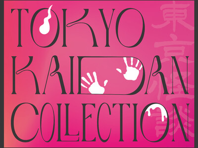 怪談をテーマにしたリアルイベント！『Tokyo Kaidan Collection』開催決定！平野綾×佐藤流司、藤原紀香×平野良　出演決定！！